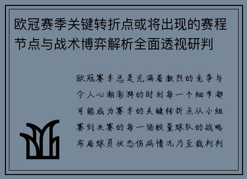欧冠赛季关键转折点或将出现的赛程节点与战术博弈解析全面透视研判