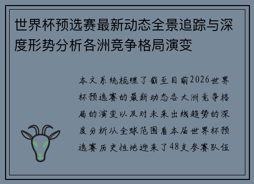 世界杯预选赛最新动态全景追踪与深度形势分析各洲竞争格局演变