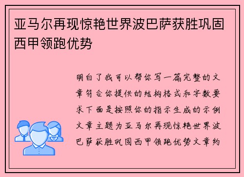 亚马尔再现惊艳世界波巴萨获胜巩固西甲领跑优势