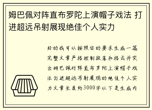 姆巴佩对阵直布罗陀上演帽子戏法 打进超远吊射展现绝佳个人实力