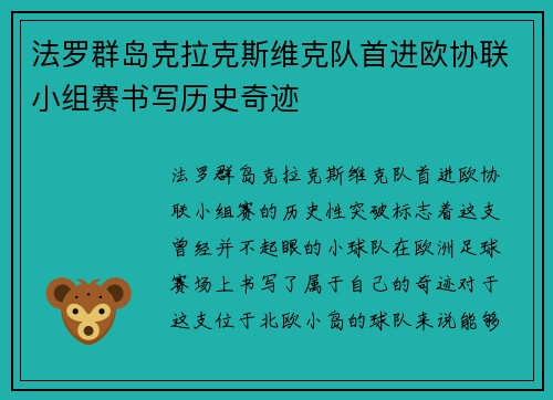 法罗群岛克拉克斯维克队首进欧协联小组赛书写历史奇迹